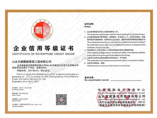 企業(yè)信用等級(jí)證書(shū)