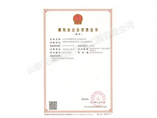 建筑企業(yè)資質(zhì)證書(shū)