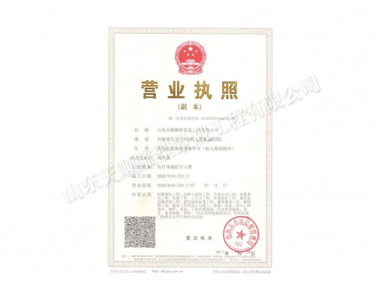 營(yíng)業(yè)執(zhí)照